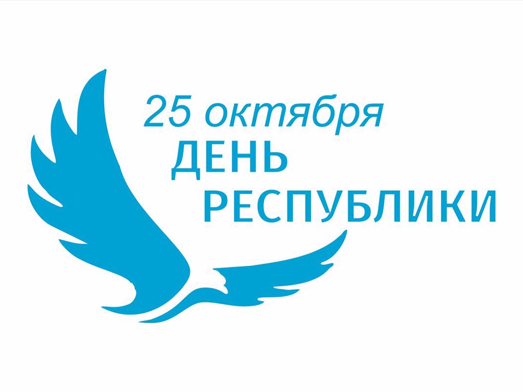 Уважаемые жители Талгарского района! Поздравляем вас с Днем Республики Казахстан!