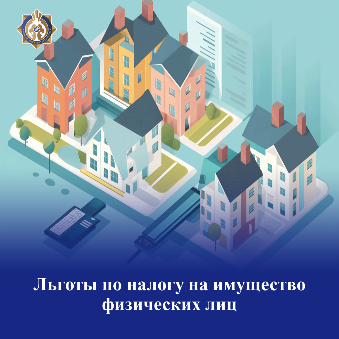 Льготы по налогу на имущество физических лиц