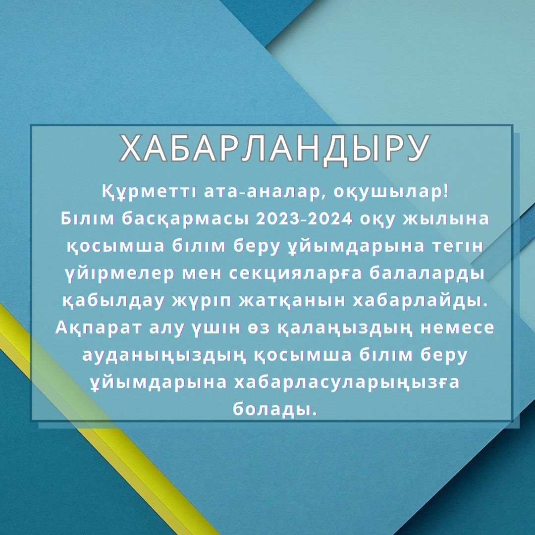 Хабарландыру