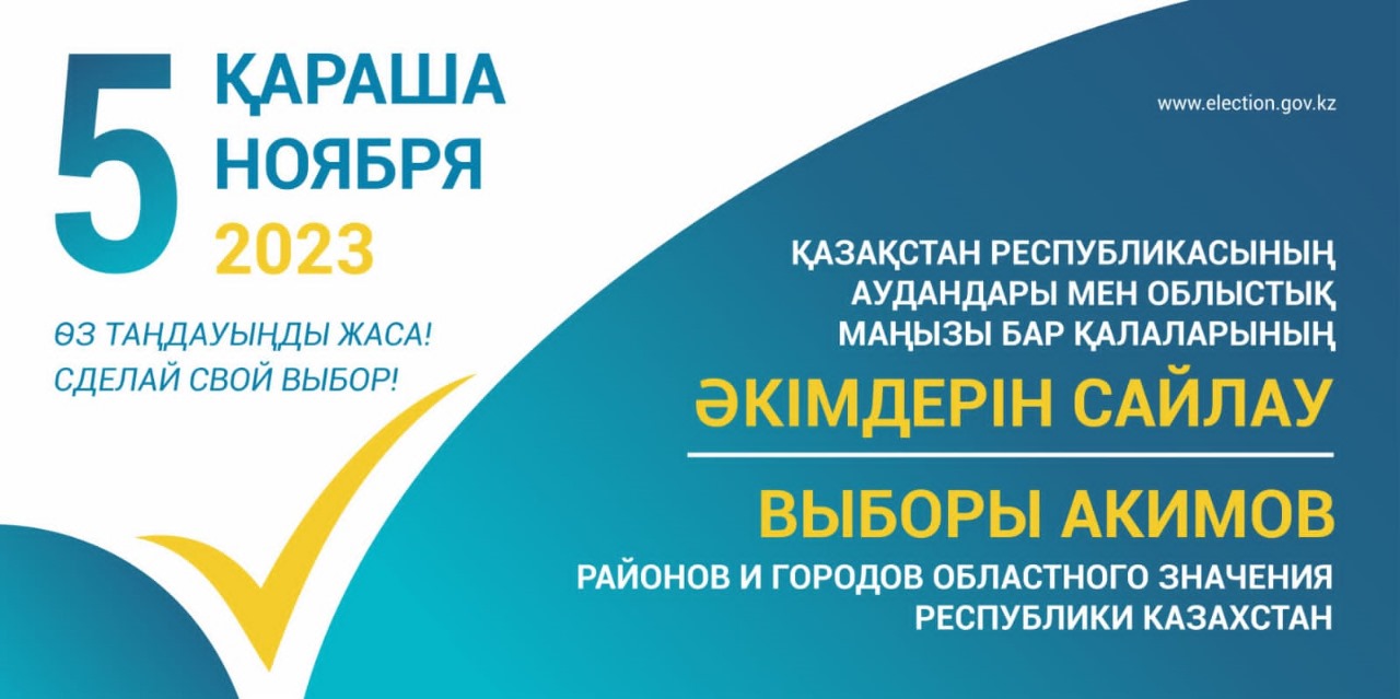 Выборы акимов районов и городов областного значения - 2023