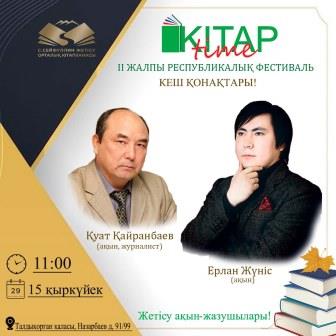 2023 жылдың 15 қыркүйегінде Жетісу облысының Сәкен Сейфуллин атындағы орталық кітапханасының ұйымдастыруымен «Kitap Time - 2023» ІІ жалпы республикалық кітап  фестивалі өтеді