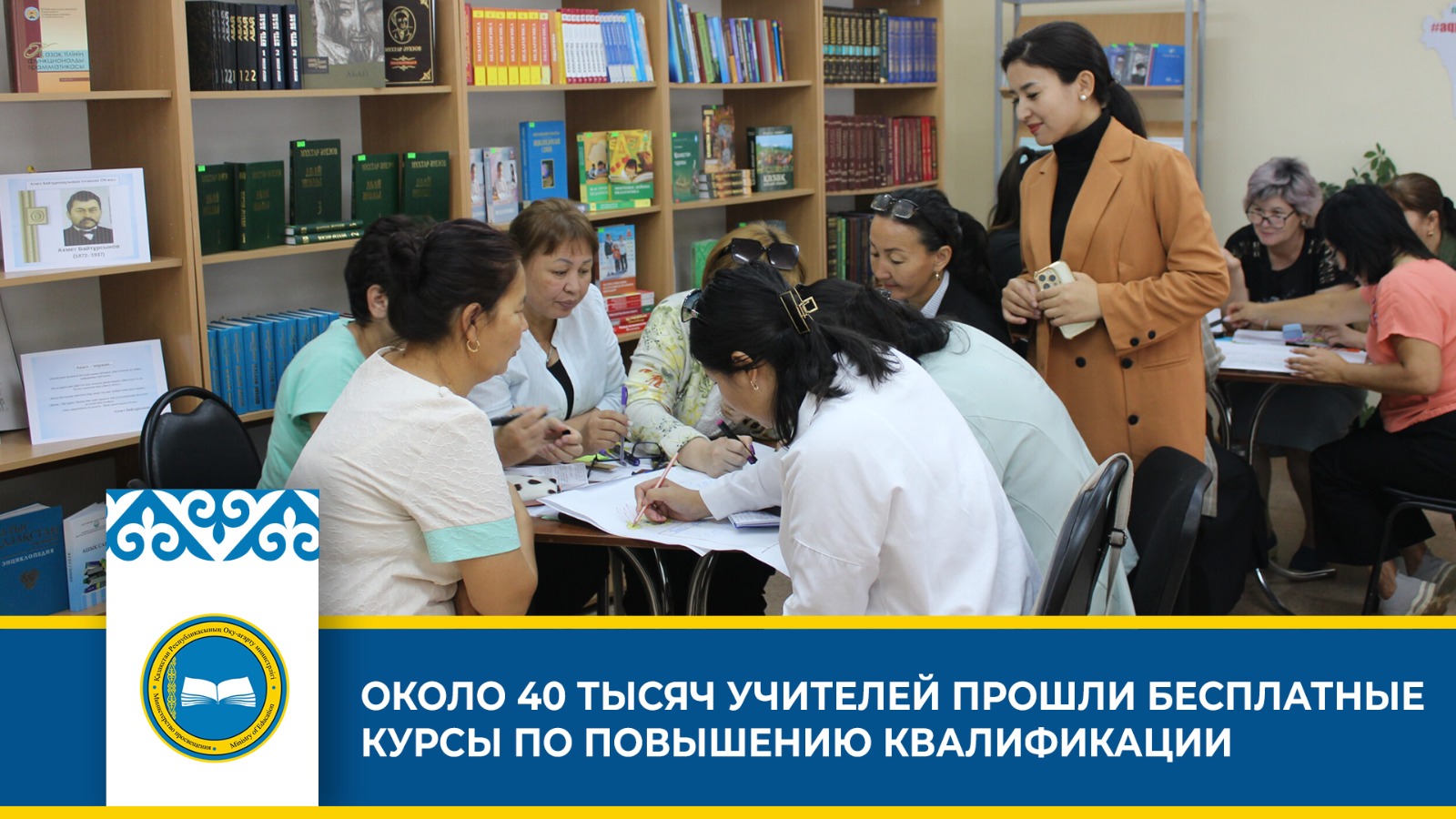 ОКОЛО 40 ТЫСЯЧ УЧИТЕЛЕЙ ПРОШЛИ БЕСПЛАТНЫЕ КУРСЫ ПО ПОВЫШЕНИЮ КВАЛИФИКАЦИИ