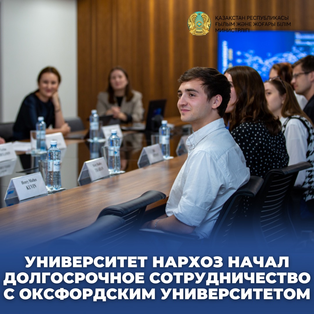 УНИВЕРСИТЕТ НАРХОЗ НАЧАЛ ДОЛГОСРОЧНОЕ СОТРУДНИЧЕСТВО С ОКСФОРДСКИМ УНИВЕРСИТЕТОМ
