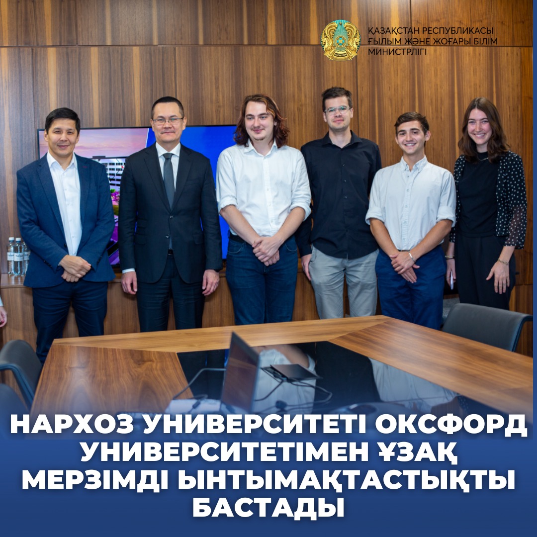 НАРХОЗ УНИВЕРСИТЕТІ ОКСФОРД УНИВЕРСИТЕТІМЕН ҰЗАҚ МЕРЗІМДІ ЫНТЫМАҚТАСТЫҚТЫ БАСТАДЫ