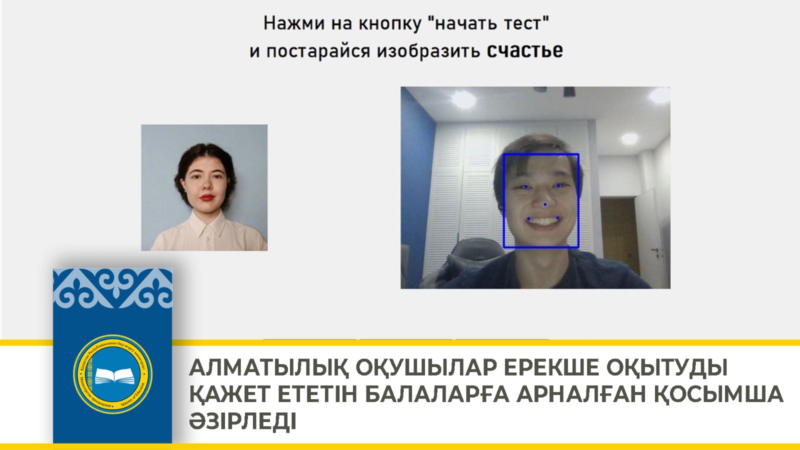 АЛМАТЫЛЫҚ ОҚУШЫЛАР ЕРЕКШЕ ОҚЫТУДЫ ҚАЖЕТ ЕТЕТІН БАЛАЛАРҒА АРНАЛҒАН ҚОСЫМША ӘЗІРЛЕД