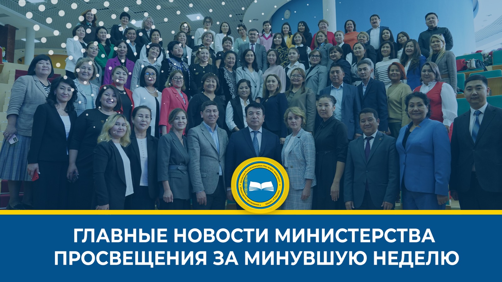 КРАТКИЙ ОБЗОР НОВОСТЕЙ МИНИСТЕРСТВА ПРОСВЕЩЕНИЯ НА ЭТОЙ НЕДЕЛЕ