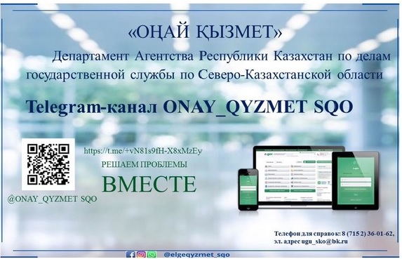Чат для оперативной помощи населению по разъяснению оказания государственных услуг, улучшению информированности населения и получению обратной связи.