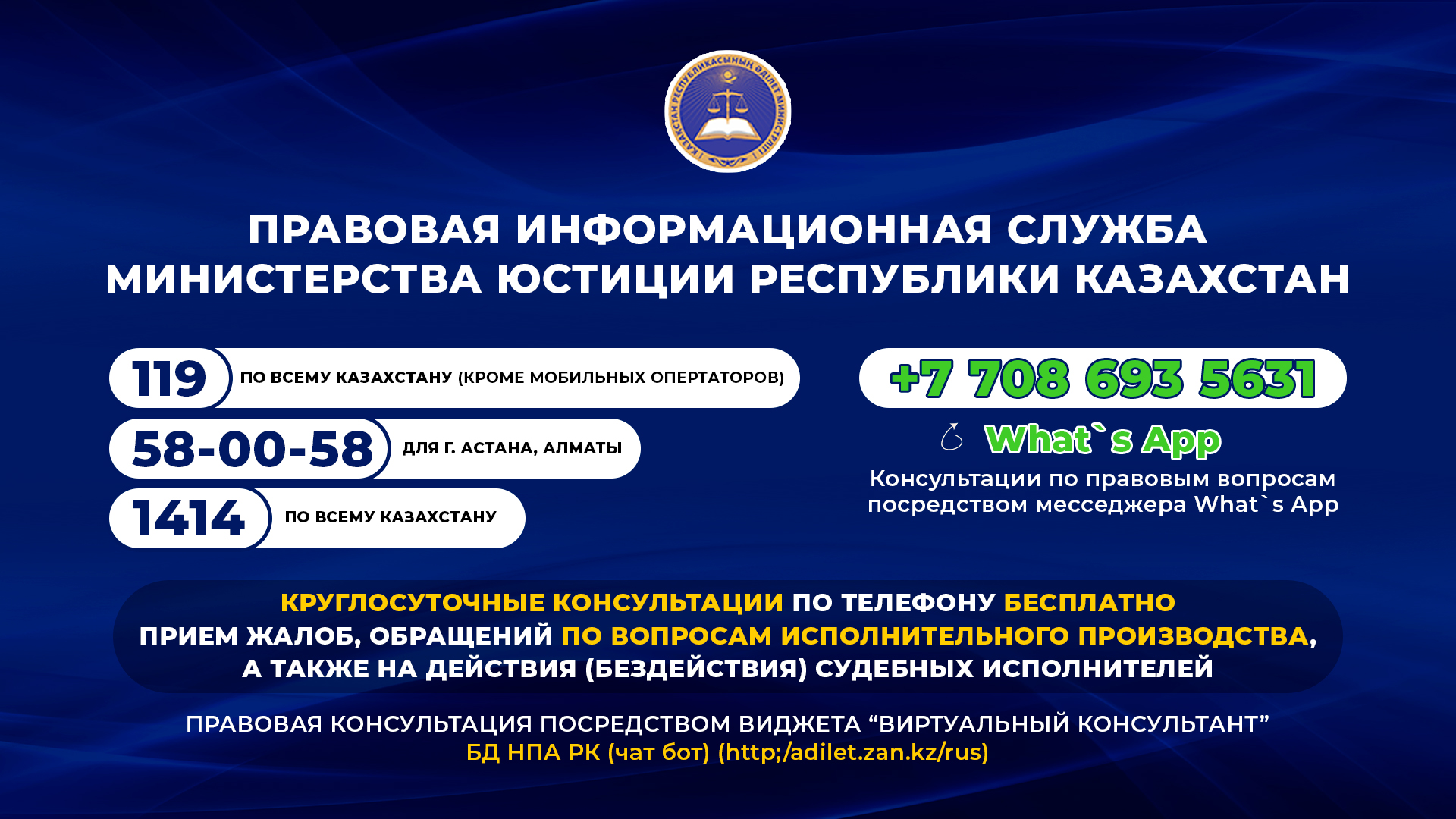 Правовая информационная служба Министерства Юстиции Республики Казахстан.