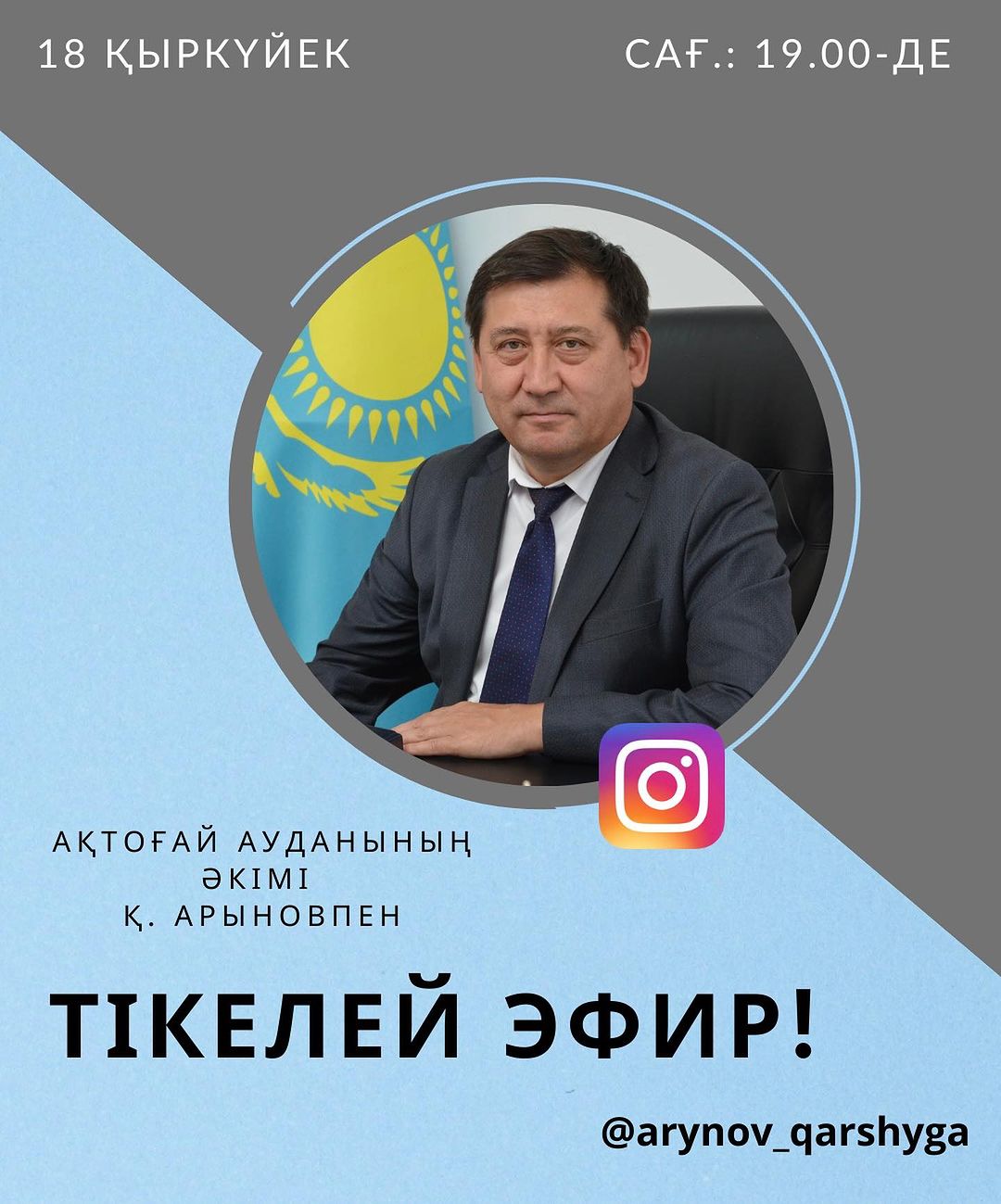 Құрметті ақтоғайлықтар!