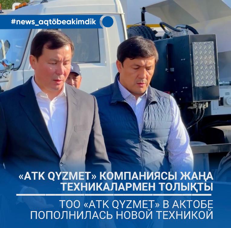 Мусороуборочная компания в Актобе пополнилась новой техникой