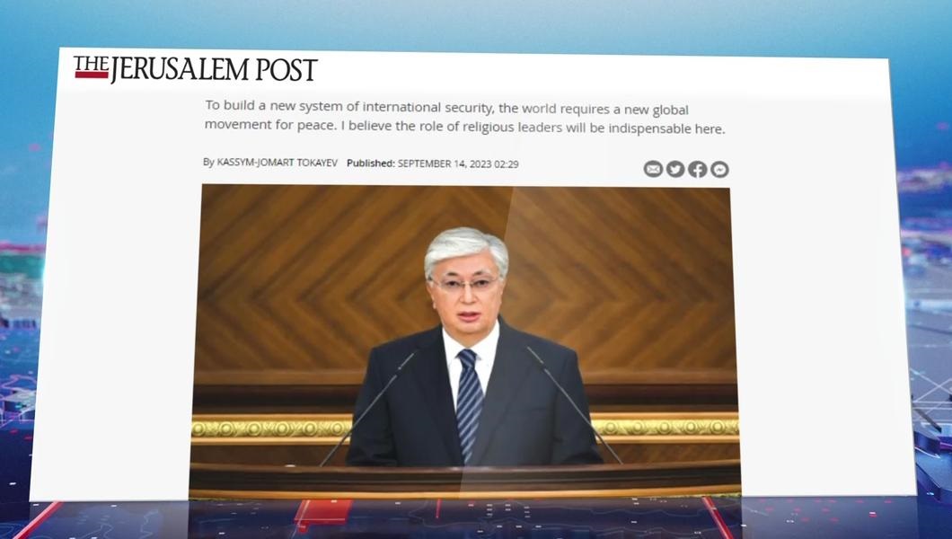 Ο Πρόεδρος της Δημοκρατίας του Καζακστάν Kassym-Jomart Tokayev έγραψε ένα άρθρο για την ισραηλινή έκδοση της Jerusalem Post