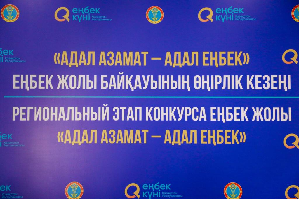 «Еңбек жолы»: Астанада байқау жеңімпаздары марапатталды