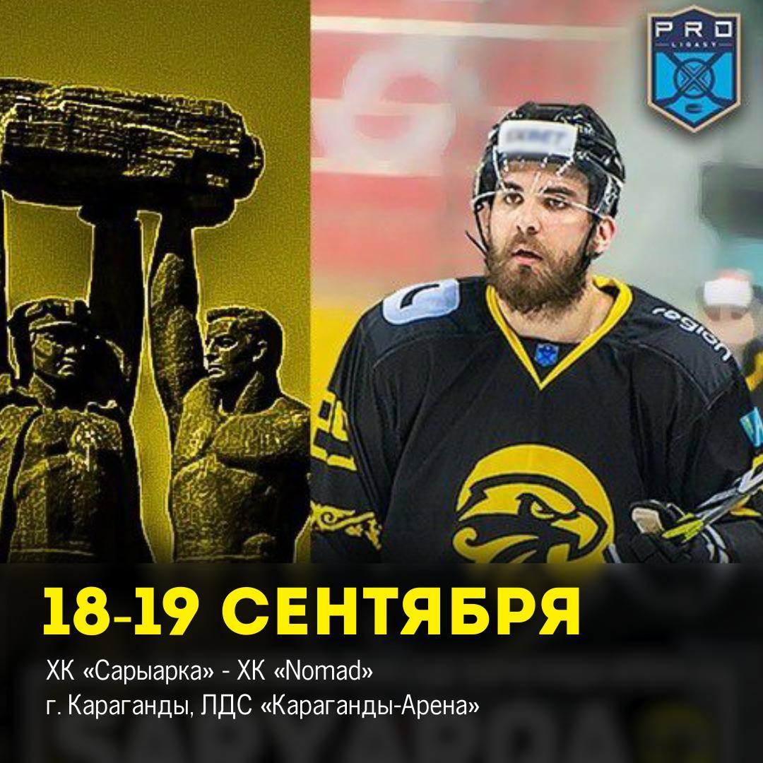 ХК "Nomad" - ХК "Saryarqa" 09.04.22