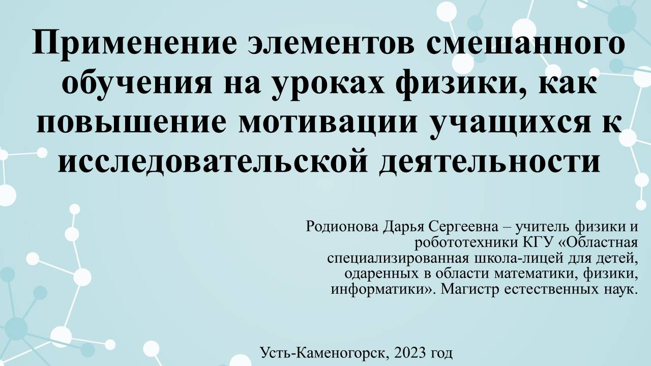 Итоги онлайн-семинара «От элементов смешанного обучения к проектной деятельности»