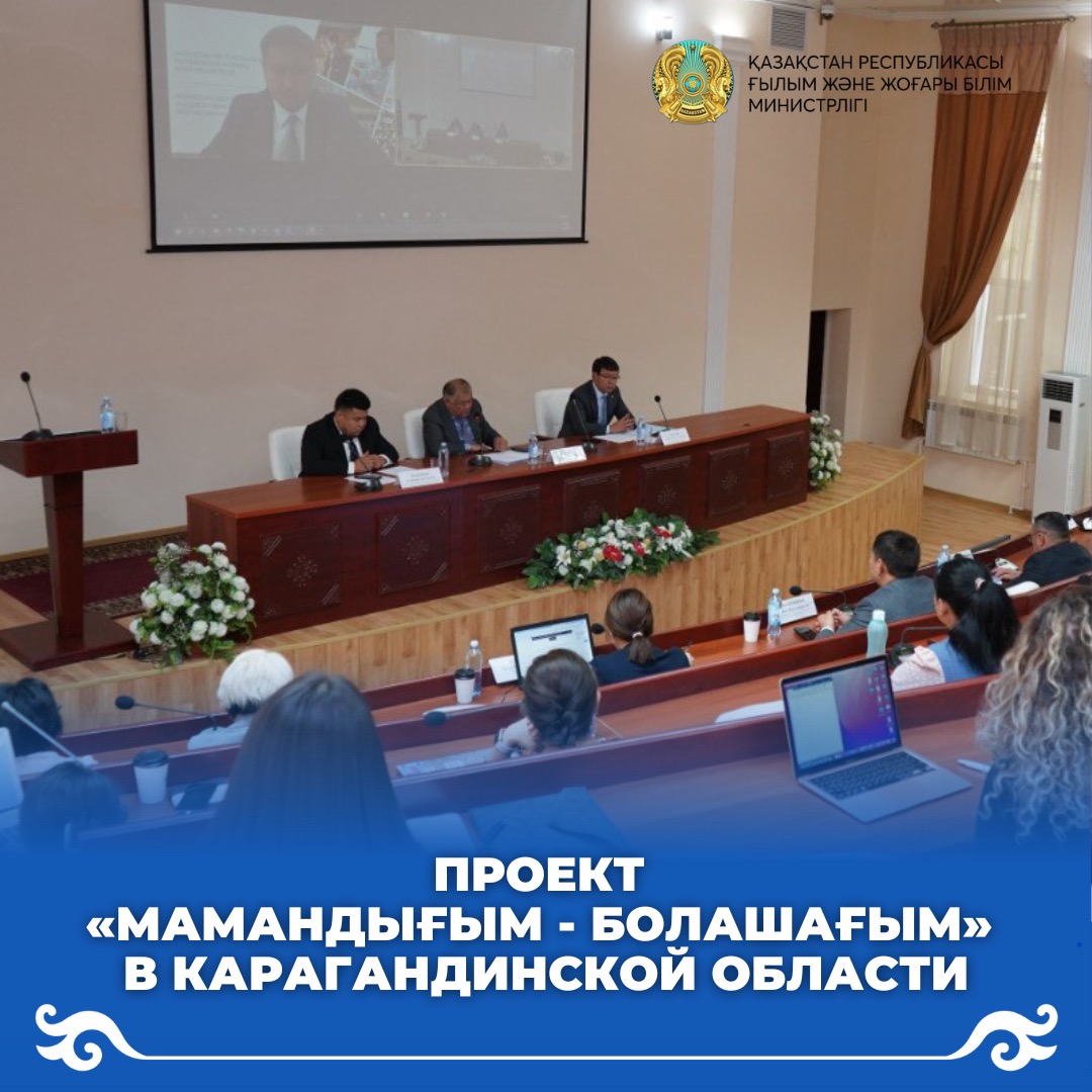 ПРОЕКТ «МАМАНДЫҒЫМ-БОЛАШАҒЫМ» В КАРАГАНДИНСКОЙ ОБЛАСТИ