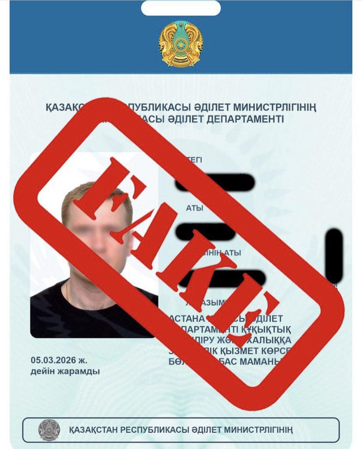 Осторожно, мошенники! Министерство юстиции РК сообщает об участившихся случаях мошенничества