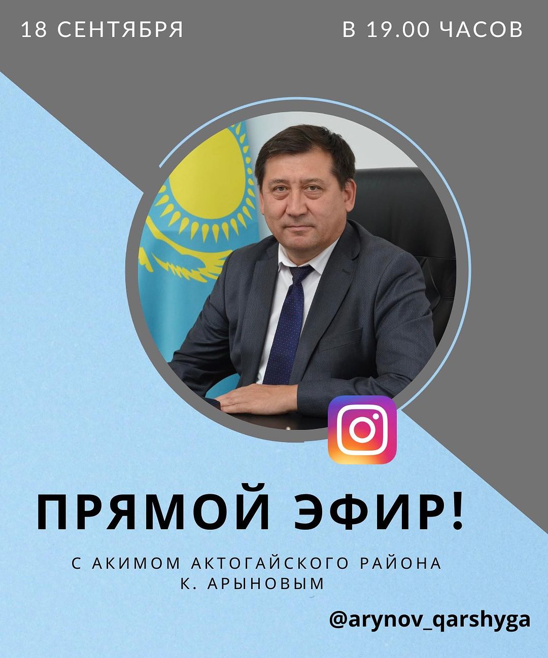 Уважаемые актогайцы!