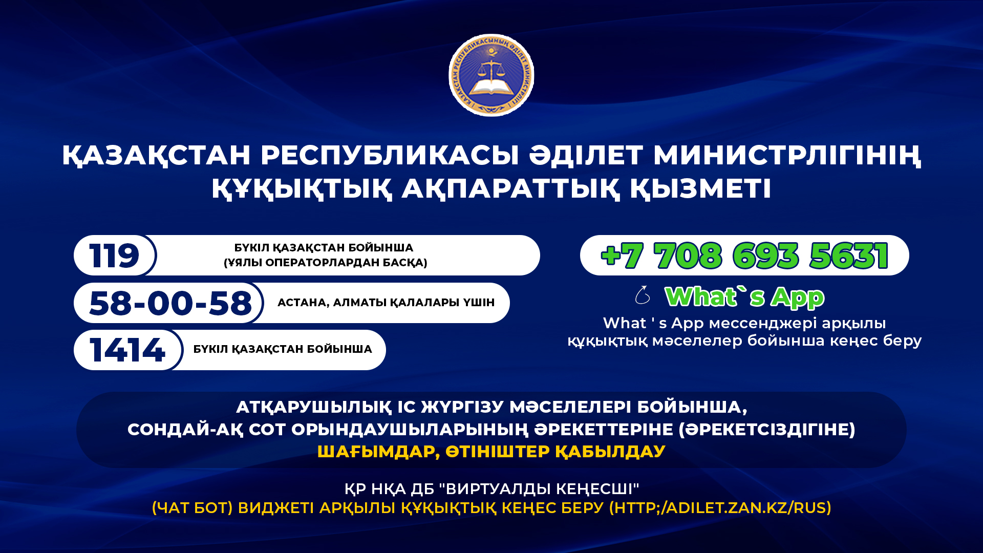 Қазақстан Республикасы Әділет Министрлігінің Құқықтық ақпараттық қызметі.