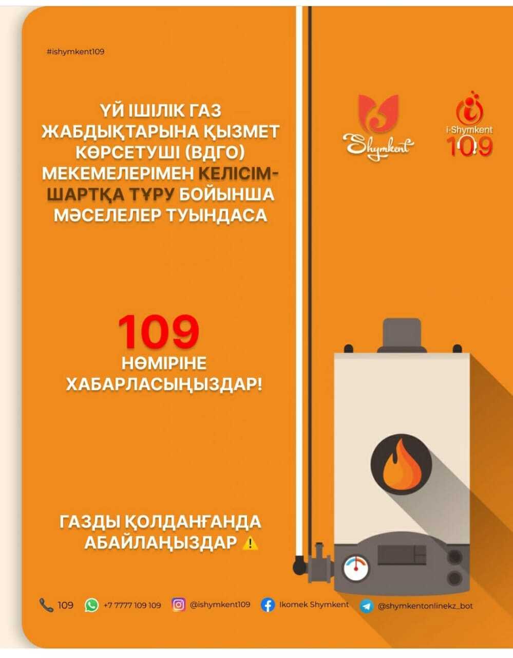 Управление контроля и качества городской среды города Шымкент