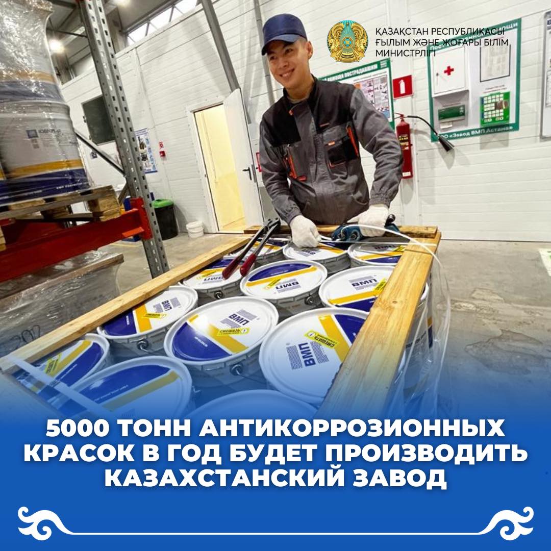 5000 тонн антикоррозионных красок в год будет производить казахстанский завод