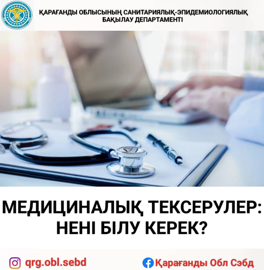 Ұлдарды медициналық тексеру