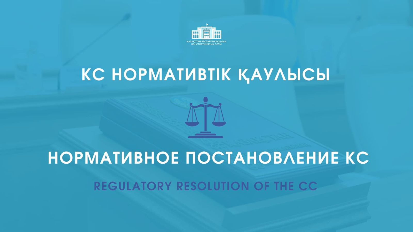 Ограничение на доступ в квазигосударственный сектор и государственную службу: итоговое решение Конституционного Суда