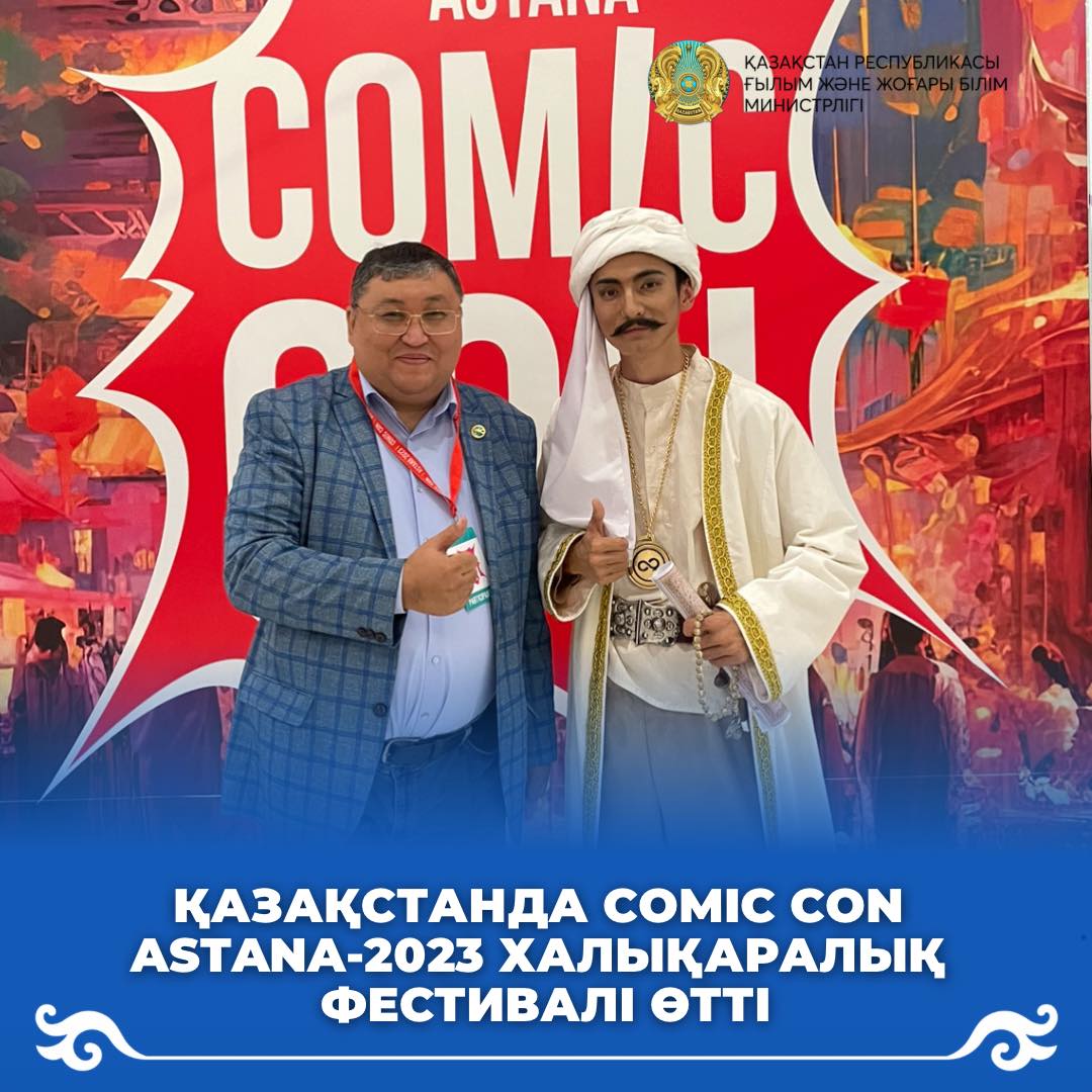 Қазақстанда Comic Con Astana-2023 Халықаралық фестивалі өтті