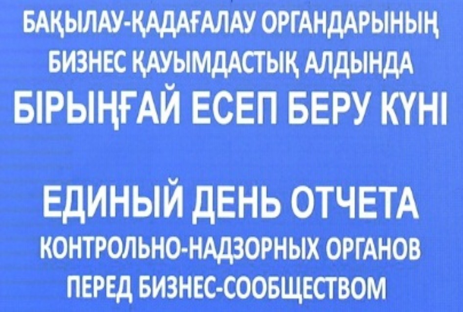 ВНИМАНИЮ ПРЕДПРИНИМАТЕЛЕЙ! ЕДИНЫЙ ДЕНЬ ОТЧЁТА