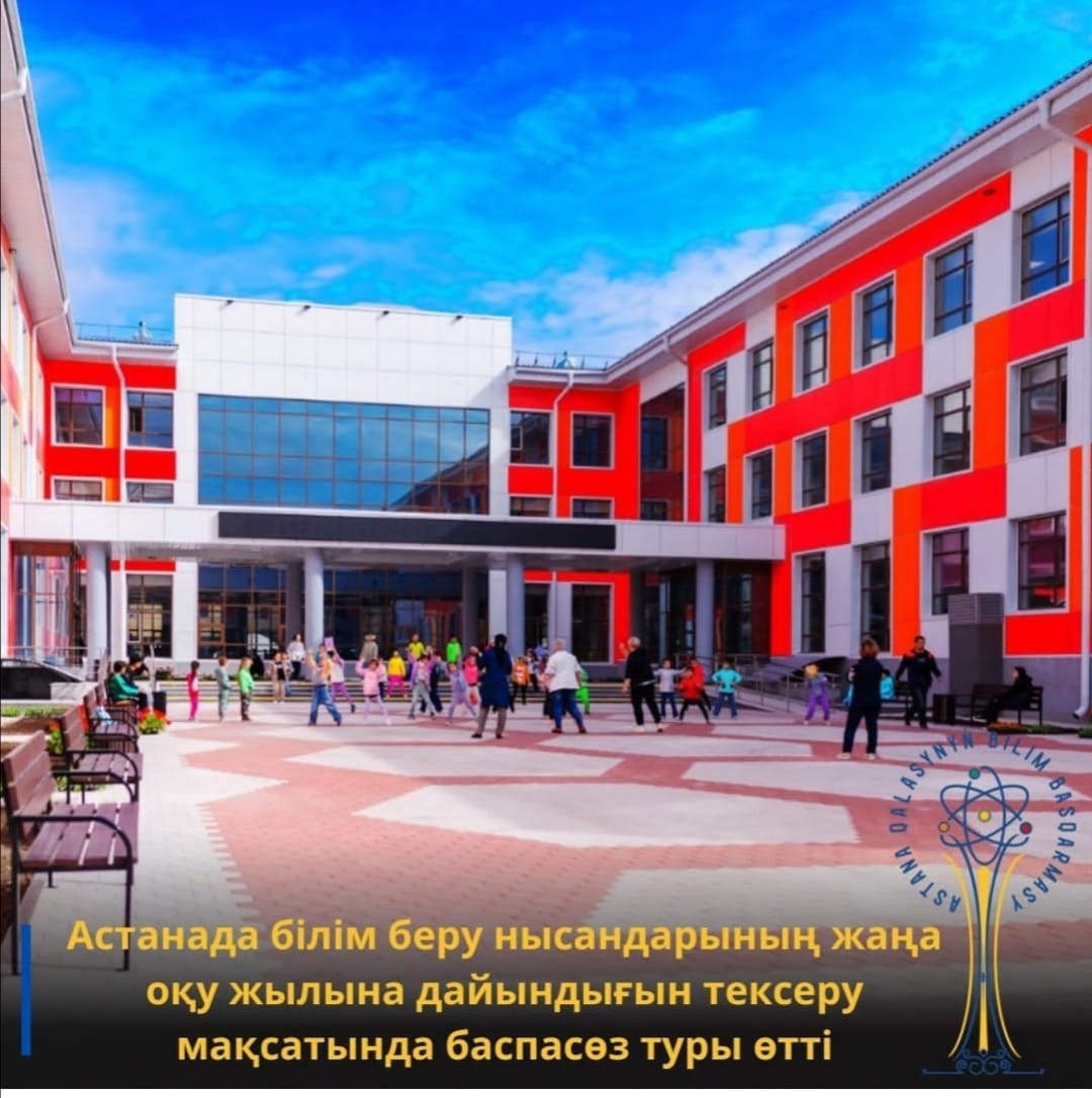 Астана қаласы Білім басқармасының басшысы Қасымхан Сенғазыев пен Астана қаласының білім саласындағы сапаны қамтамасыз ету департаментінің басшысы Гүлбақыт Жүнісова №59 мектеп-лицейіне барып, жаңа оқу жылына дайындық барысымен танысты.