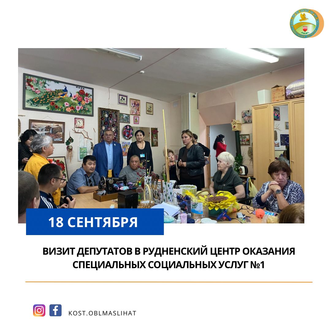 Визит депутатов в Рудненский центр оказания специальных услуг №1