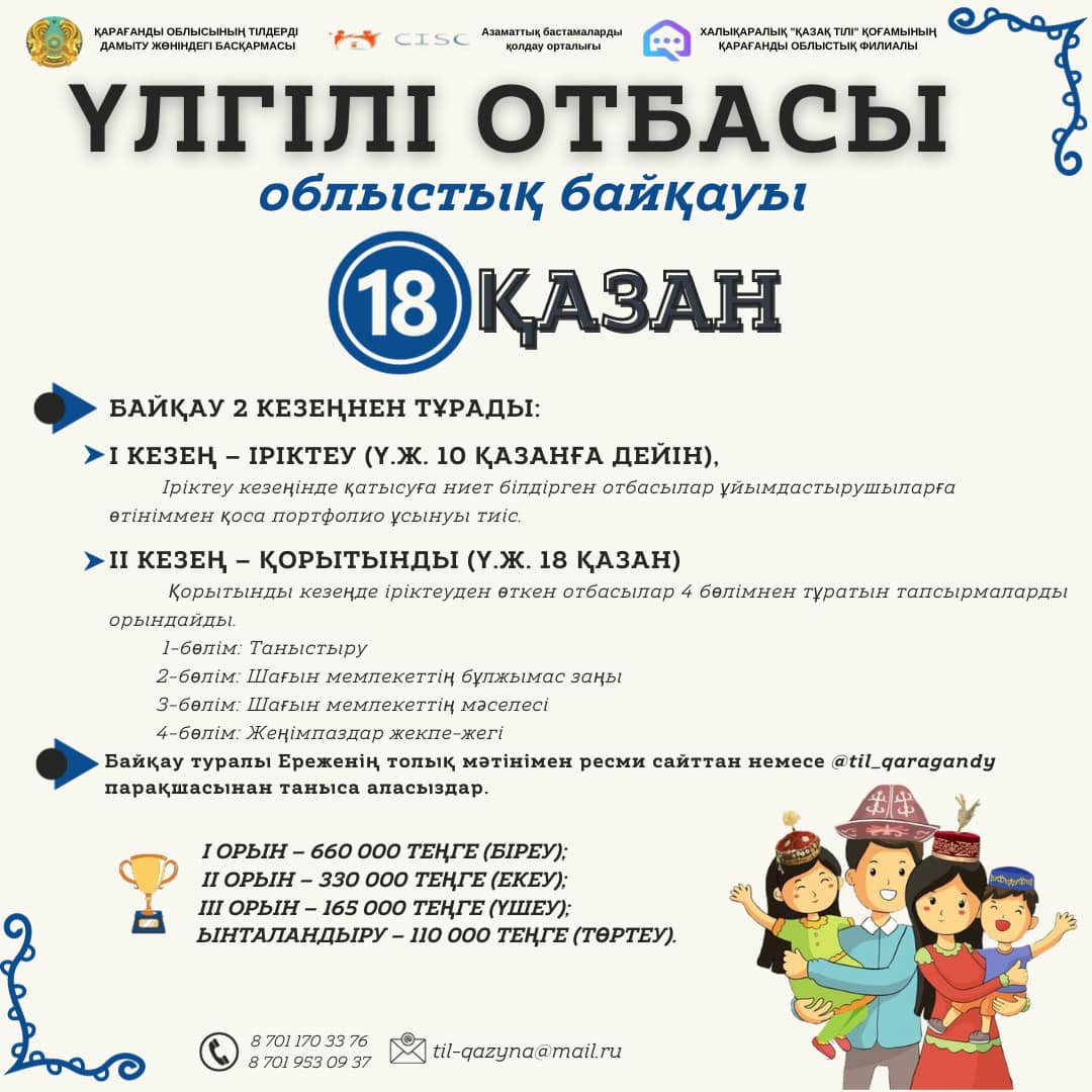 «Үлгілі отбасы» облыстық байқауының  ЕРЕЖЕСІ