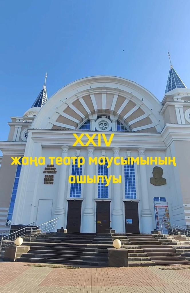 Opening of the new theatrical season
