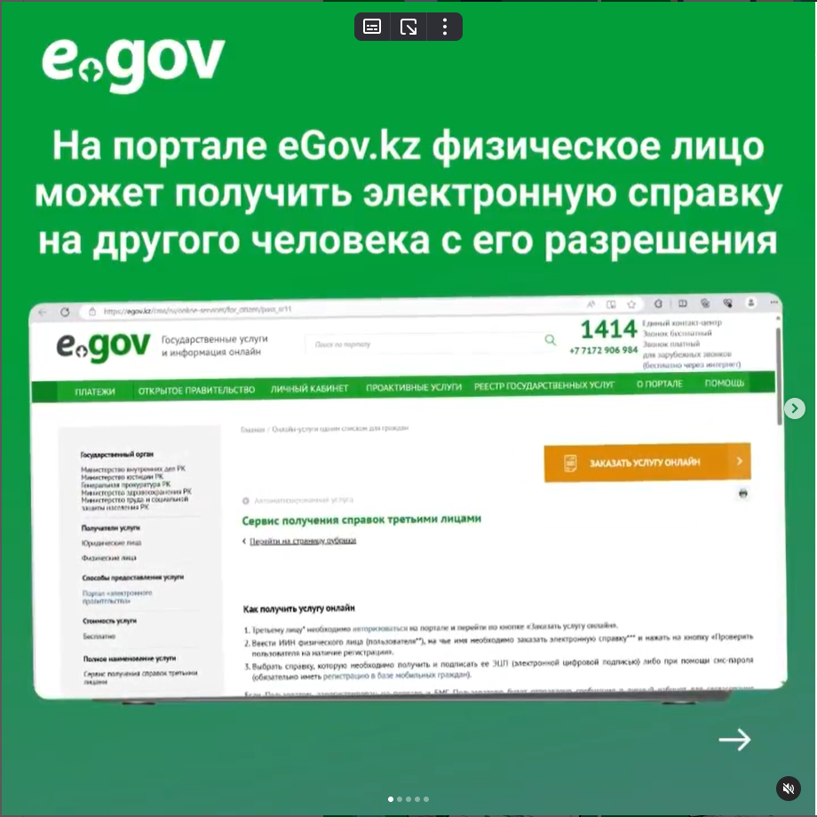 На портале eGov.kz физическое лицо может получить электронную справку на другого человека