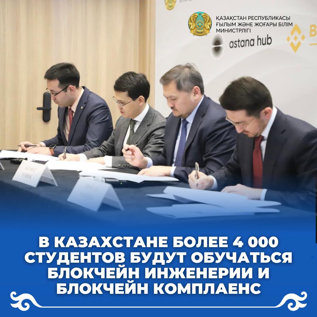 САЯСАТ НУРБЕК ПРИНЯЛ УЧАСТИЕ В МЕРОПРИЯТИИ, ПОСВЯЩЕННОМ ОБРАЗОВАТЕЛЬНОЙ ПРОГРАММЕ ПО БЛОКЧЕЙН BINANCE