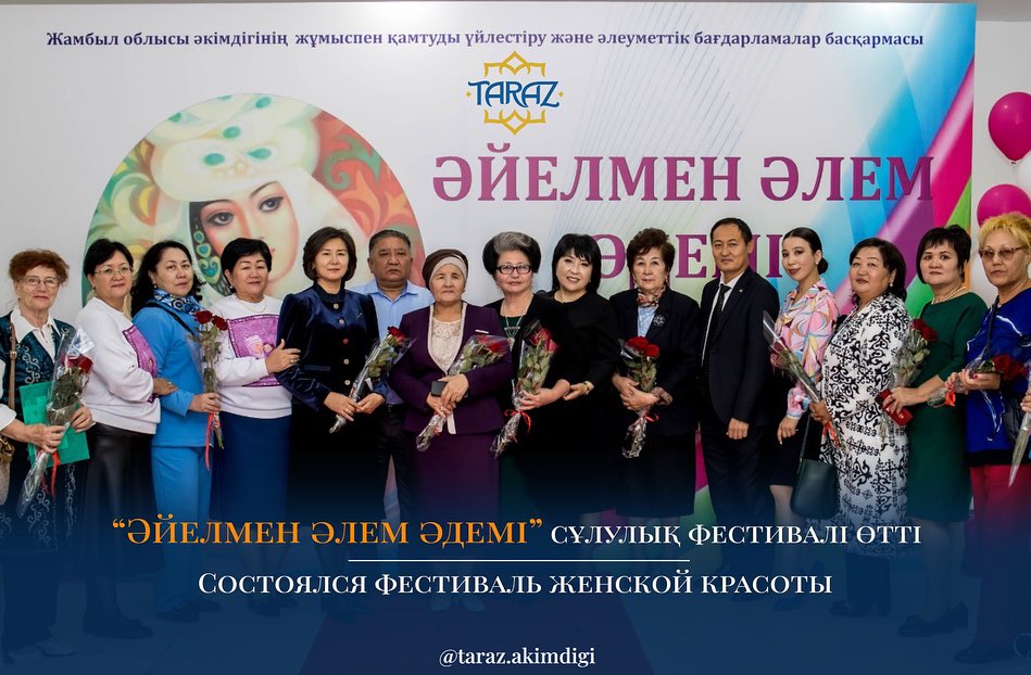 «Әйелмен әлем әдемі» сұлулық фестивалі өтті