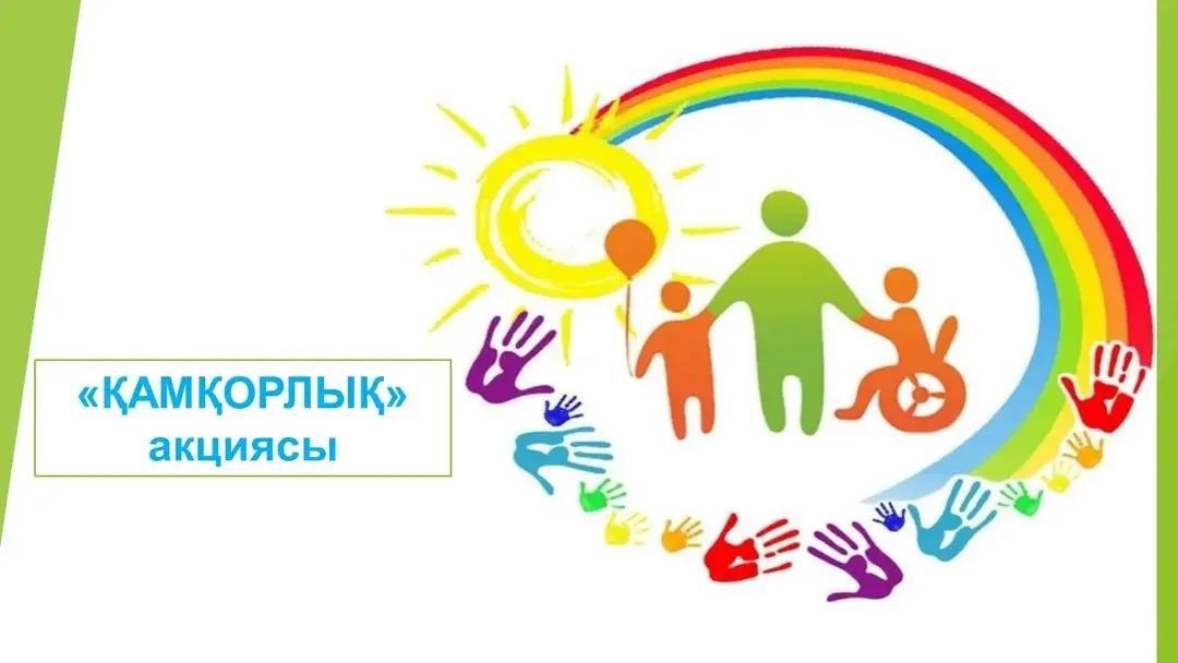 Қамқоршылар күніне арналған дәстүрлі «Қамқорлық» қайырымдылық жәрмеңкесі өтті