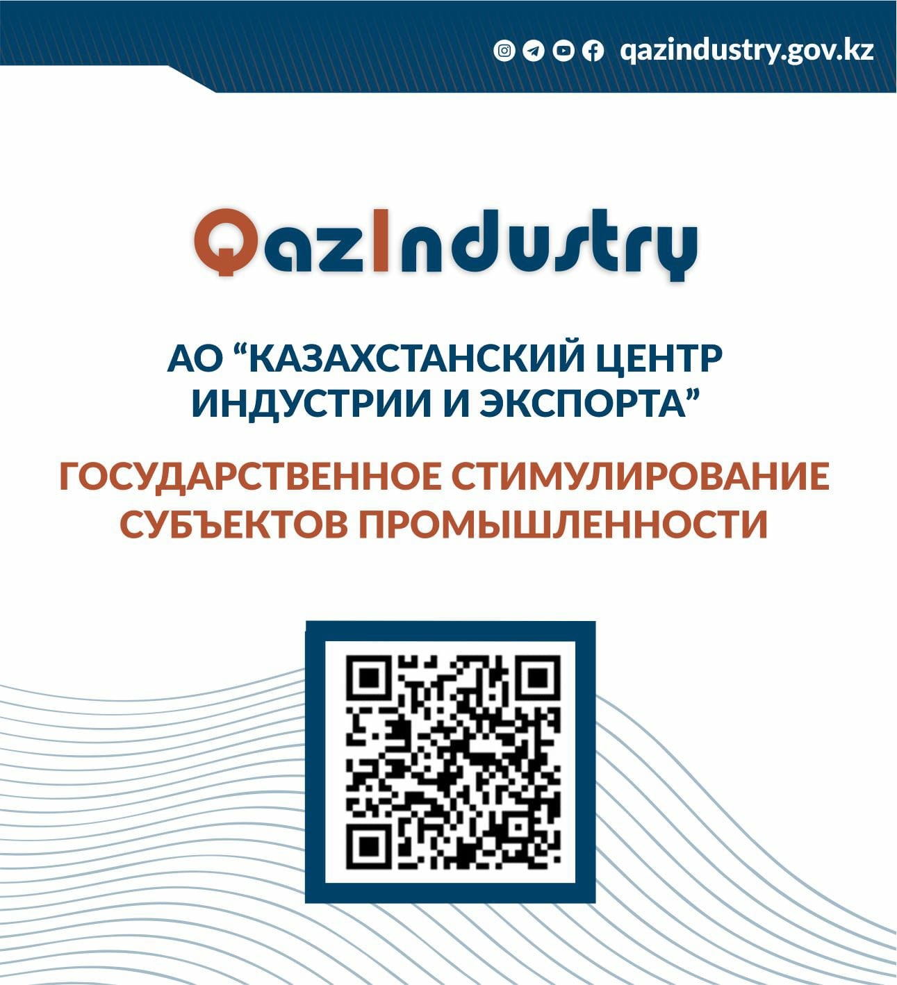 QAZINDUSTRY ВОЗМЕЩАЕТ ЗАТРАТЫ ПРОМЫШЛЕННЫХ ПРЕДПРИЯТИЙ
