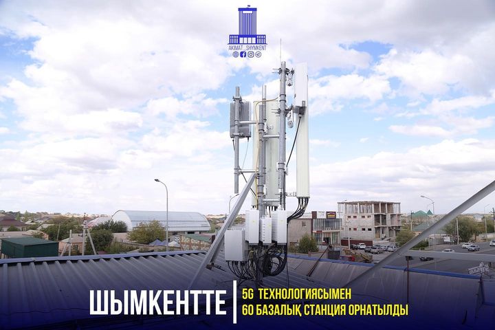 В ШЫМКЕНТЕ УСТАНОВЛЕНО 60 БАЗОВЫХ СТАНЦИЙ С ТЕХНОЛОГИЕЙ 5G