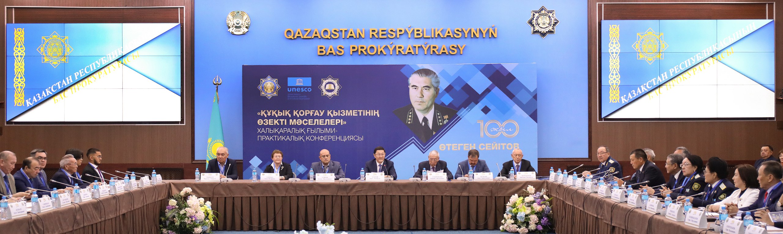 Международный форум в честь 100-летия Утегена Сеитова