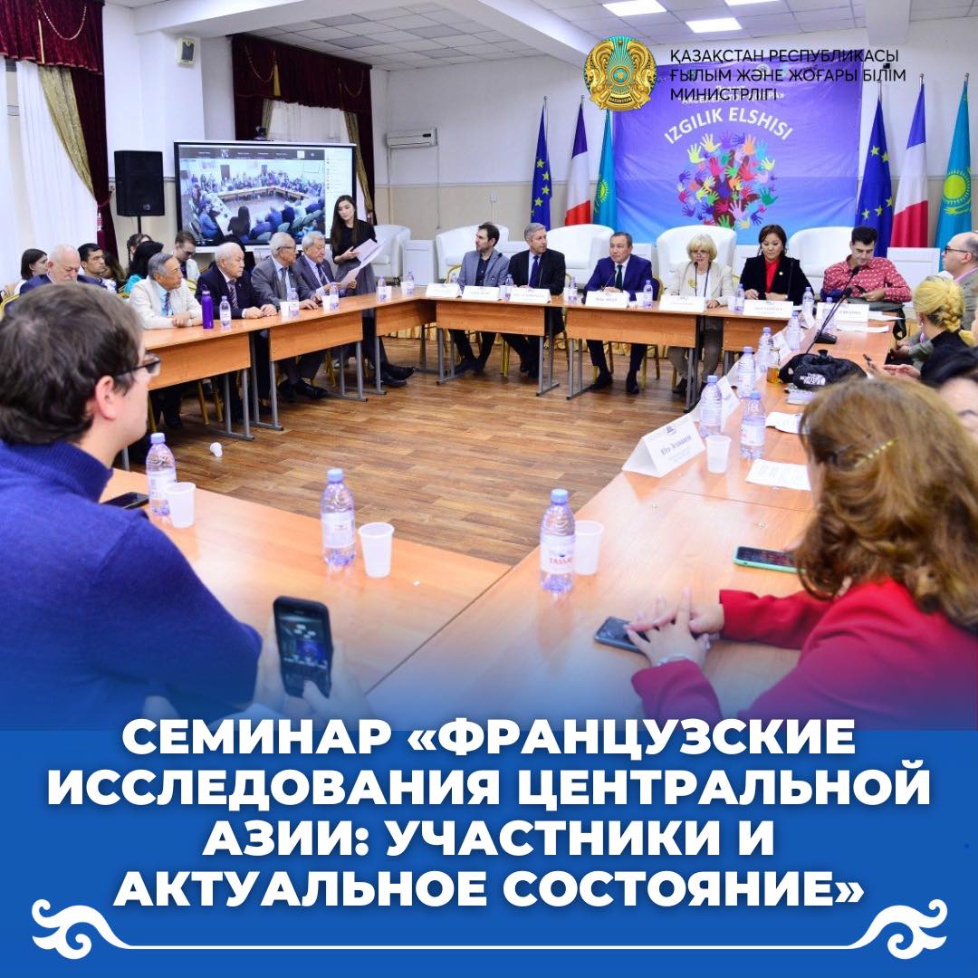 Семинар «Французские исследования Центральной Азии: участники и актуальное состояние»