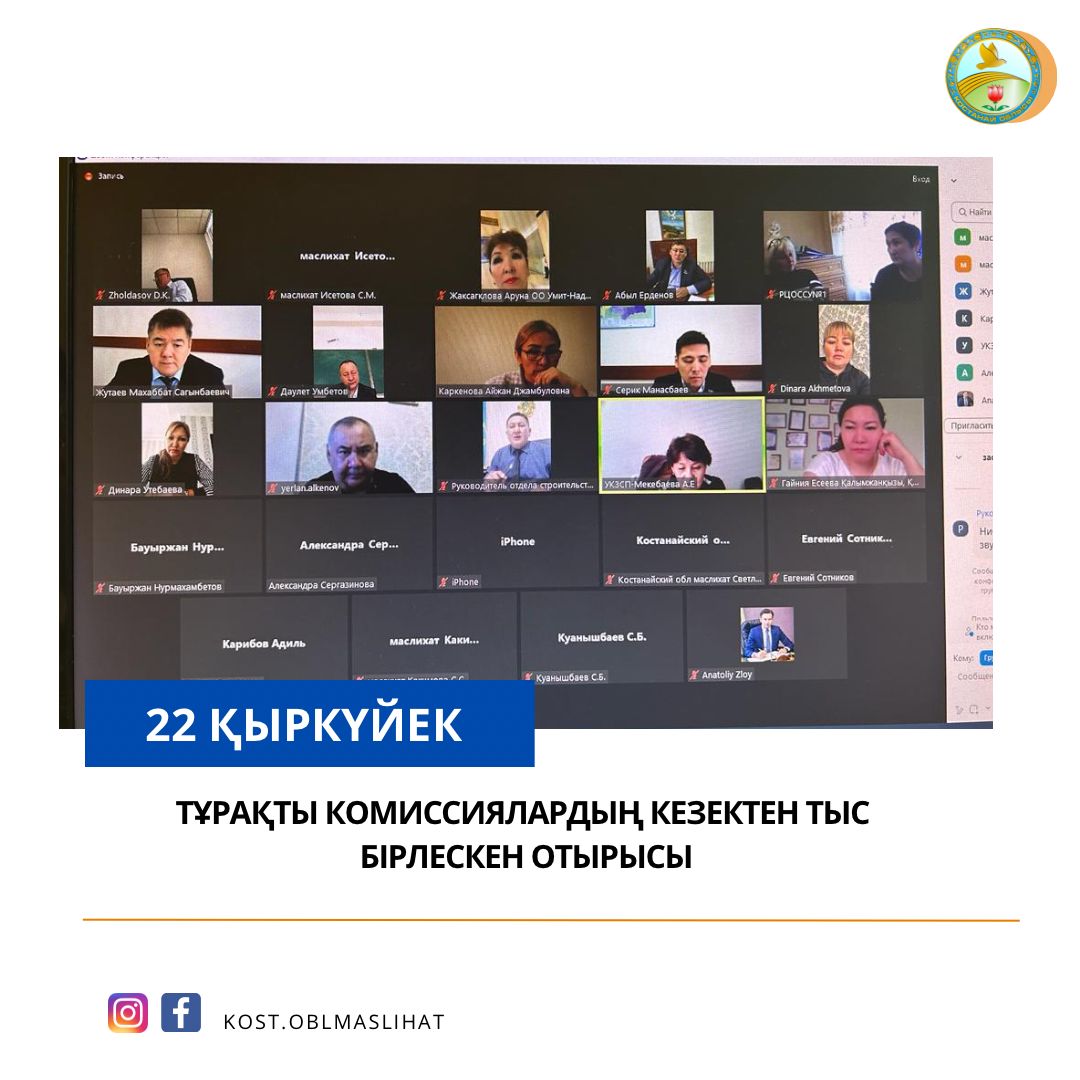 Тұрақты комиссиялардың жоспарлы отырысы