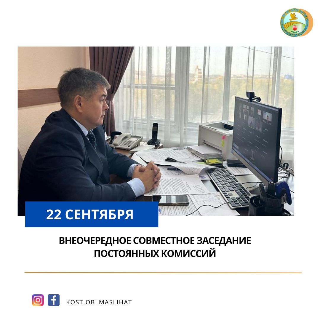 Внеочередное совместное заседание постоянных комиссий