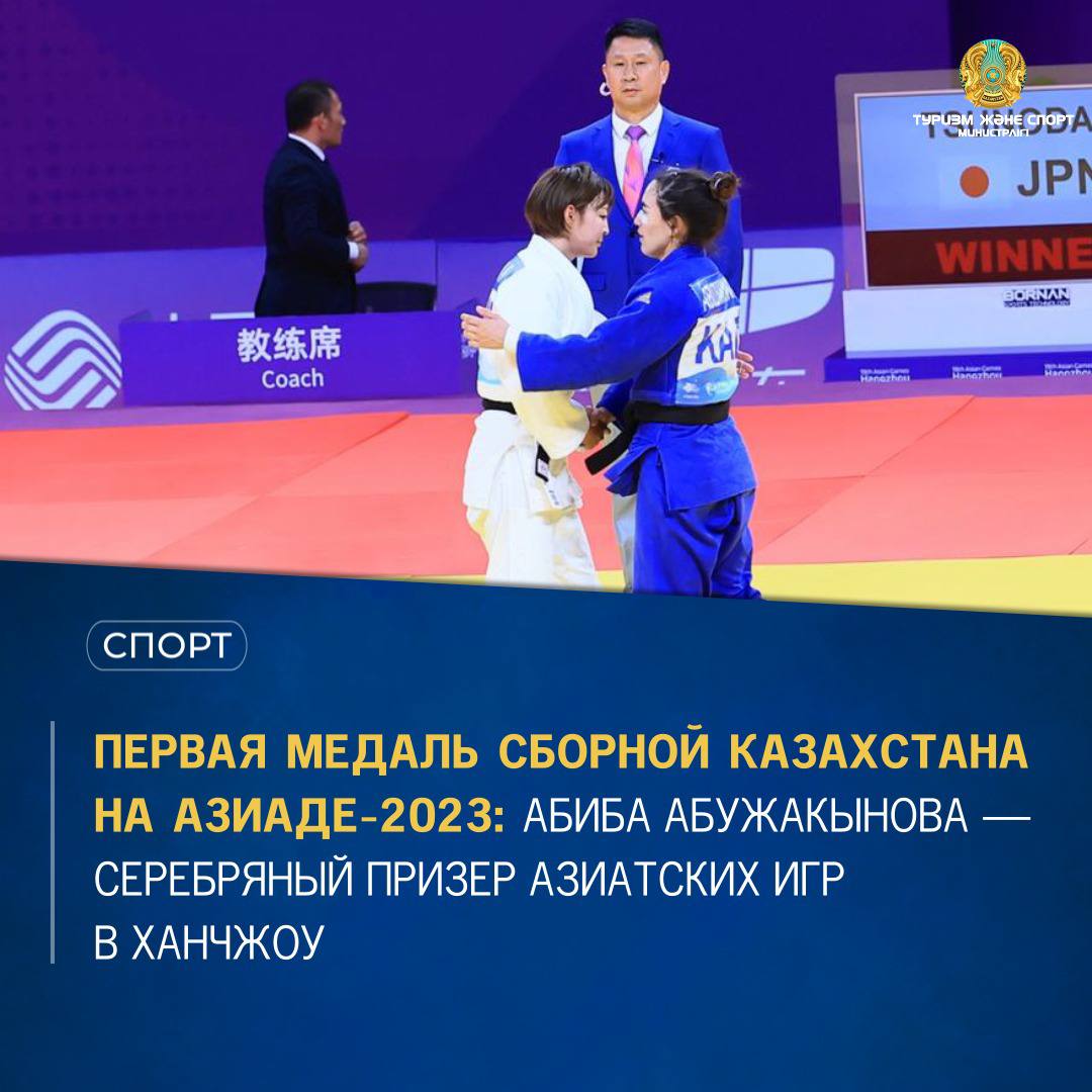ПЕРВАЯ МЕДАЛЬ СБОРНОЙ КАЗАХСТАНА НА АЗИАДЕ-2023: АБИБА АБУЖАКЫНОВА – СЕРЕБРЯНЫЙ ПРИЗЕР АЗИАТСКИХ ИГР В ХАНЧЖОУ