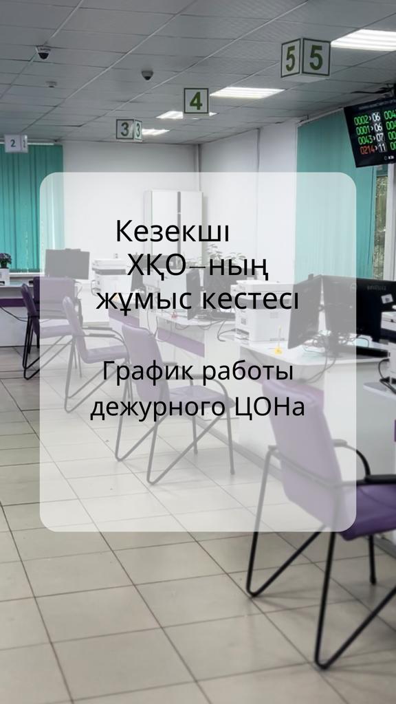 Өскемен қаласындағы кезекші ХҚО сенбіде жаңа мекенжай бойынша жұмыс істейтін болады