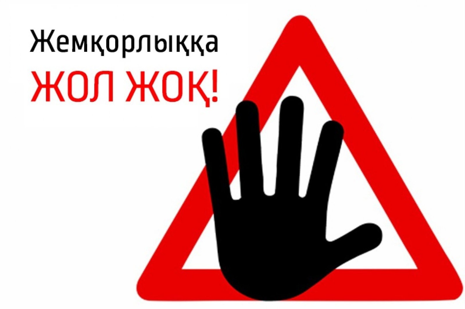 Сыбайлас жемқорлыққа қарсы іс-қимыл