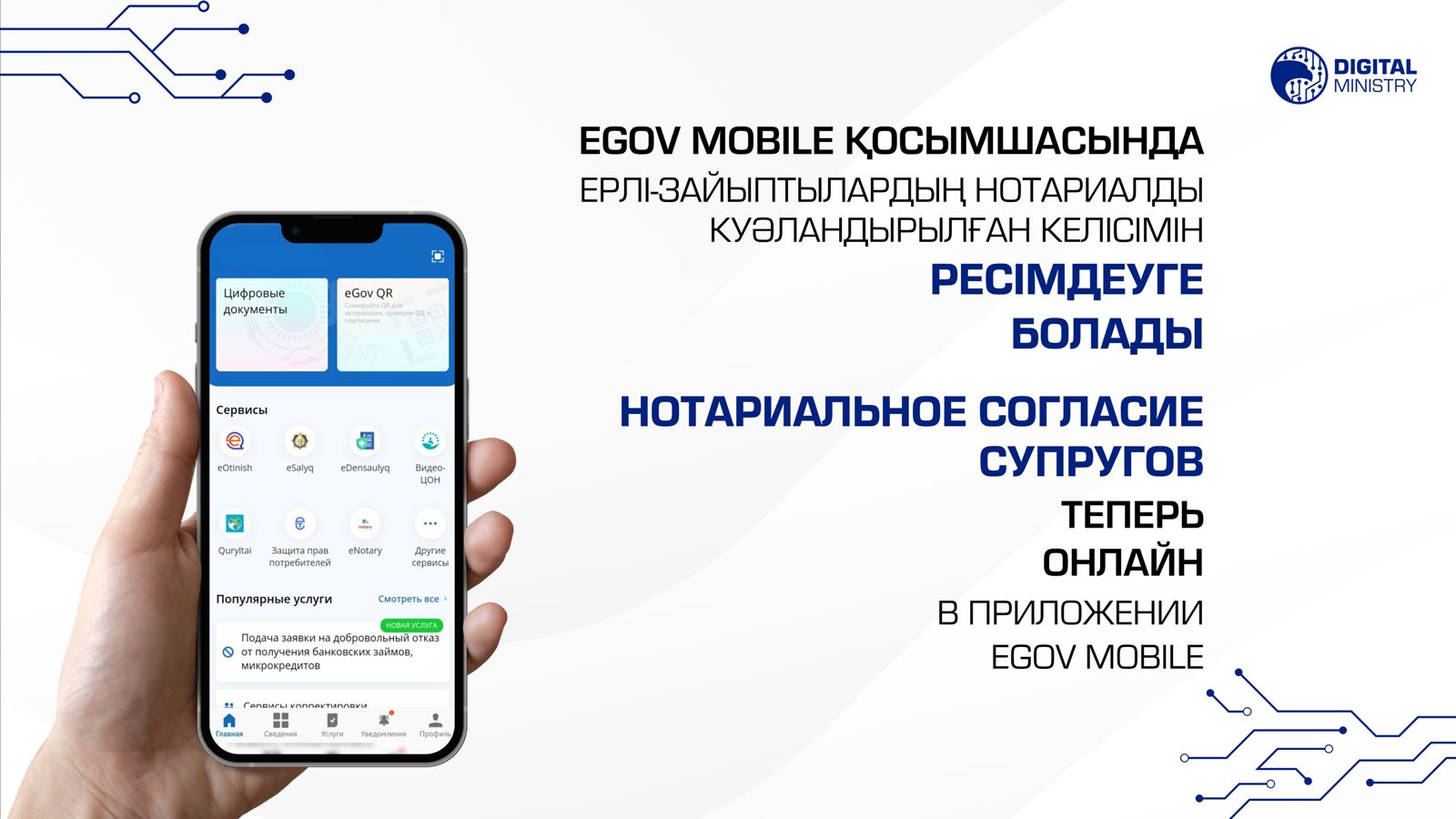 Оформить нотариальное согласие супругов можно онлайн в приложении eGov mobile