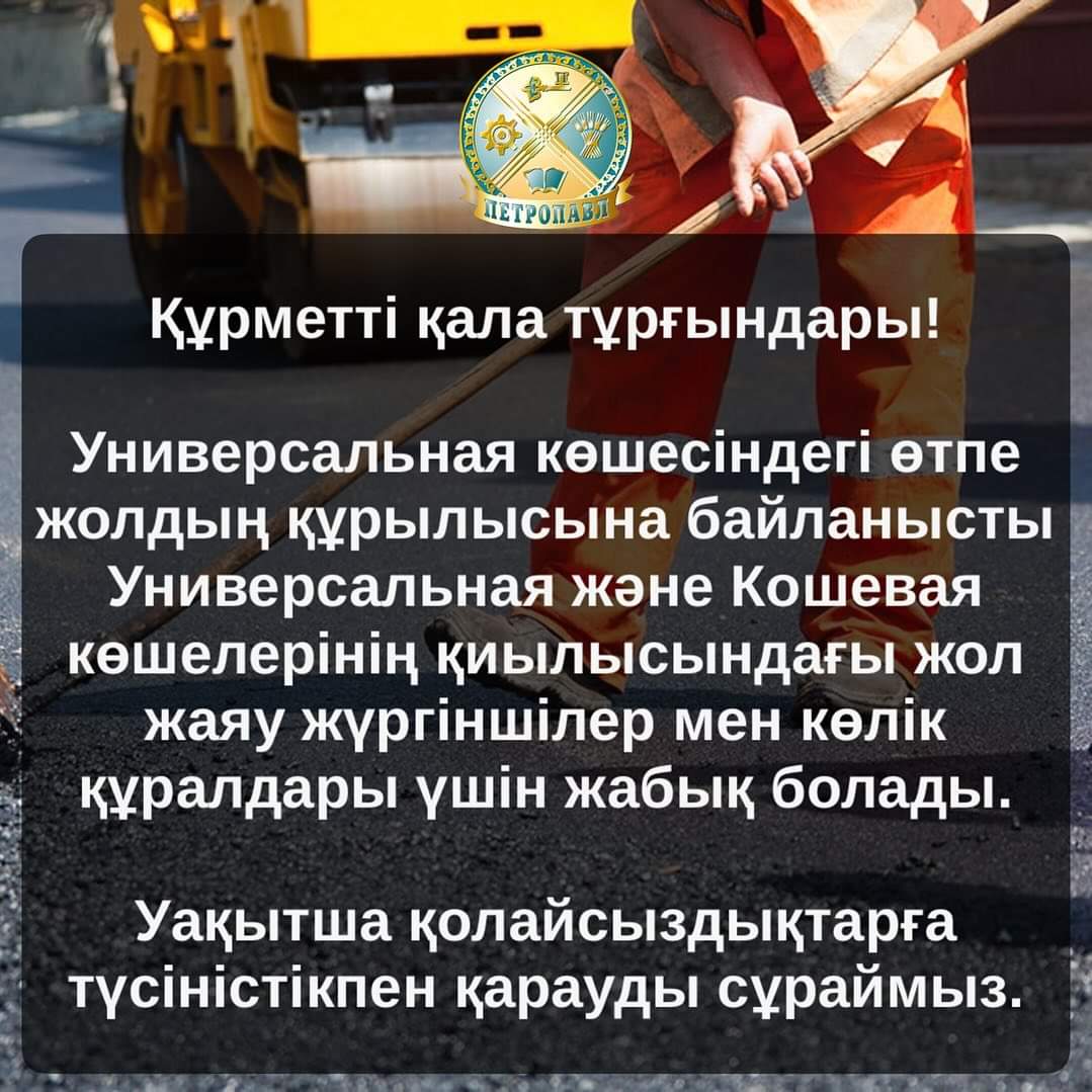 Құрметті қала тұрғындары!