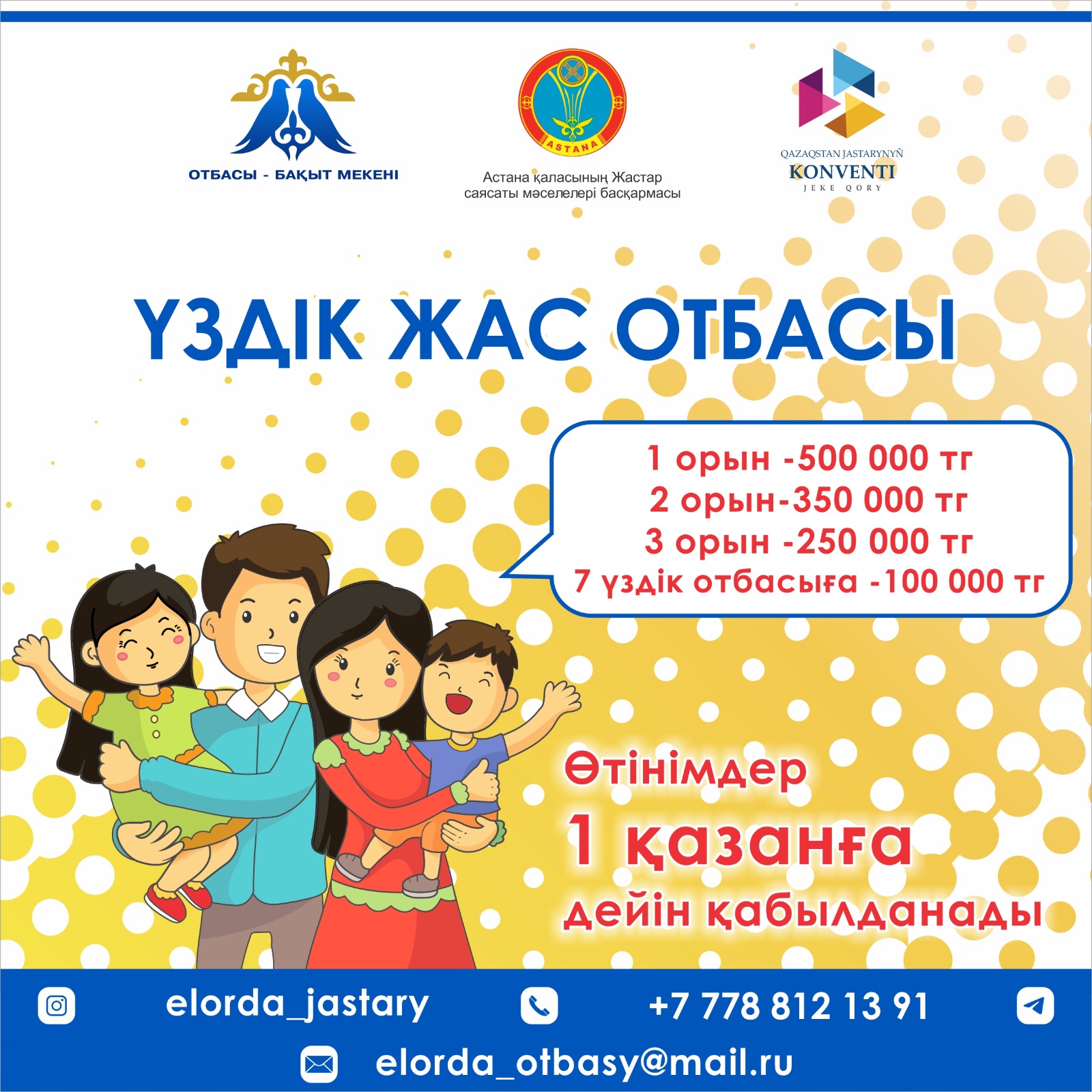 Астанада «Үздік жас отбасы» байқауы өтеді