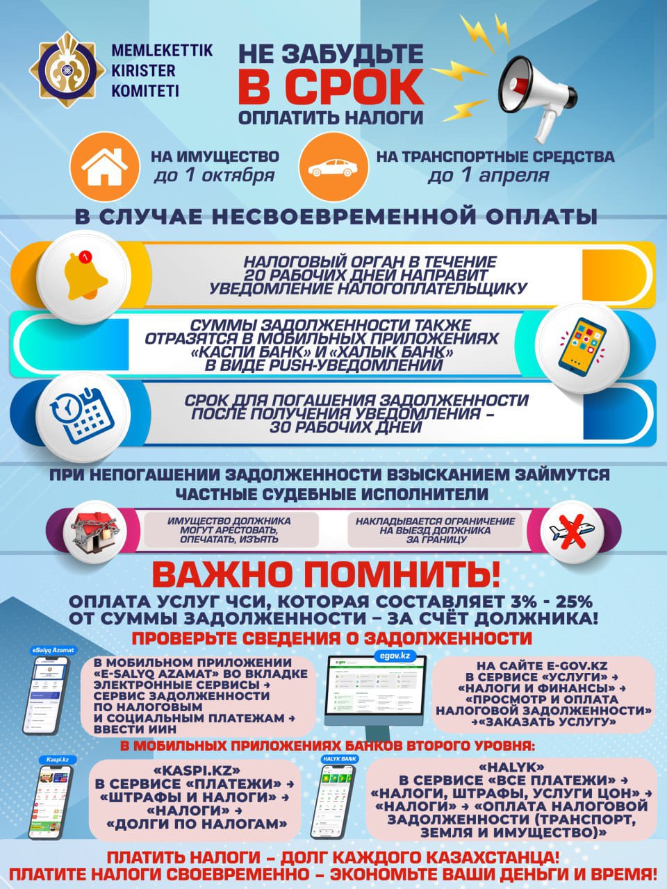 Не забудьте в срок оплатить налоги!