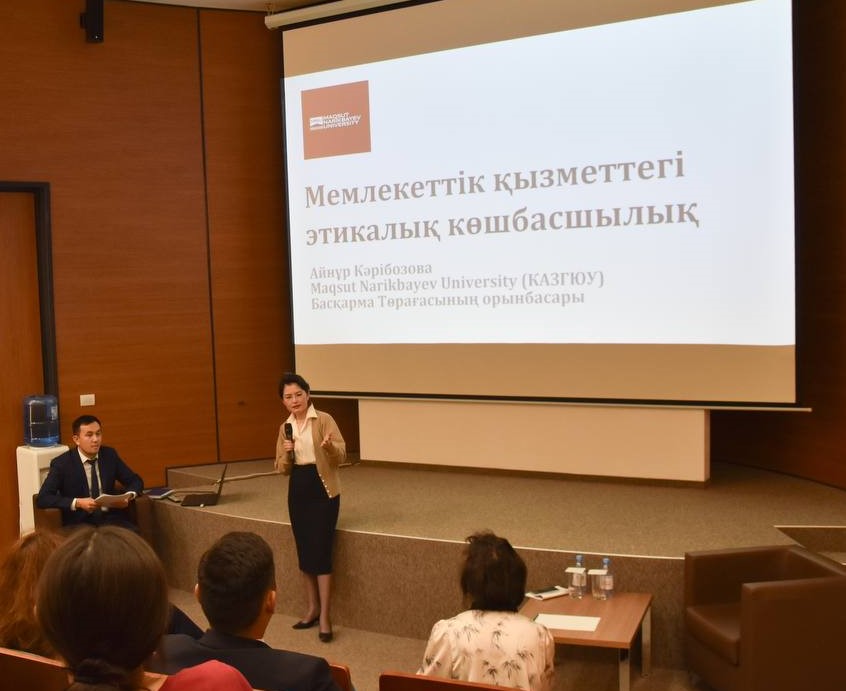 «Мемлекеттік қызметтегі этикалық көшбасшылық»